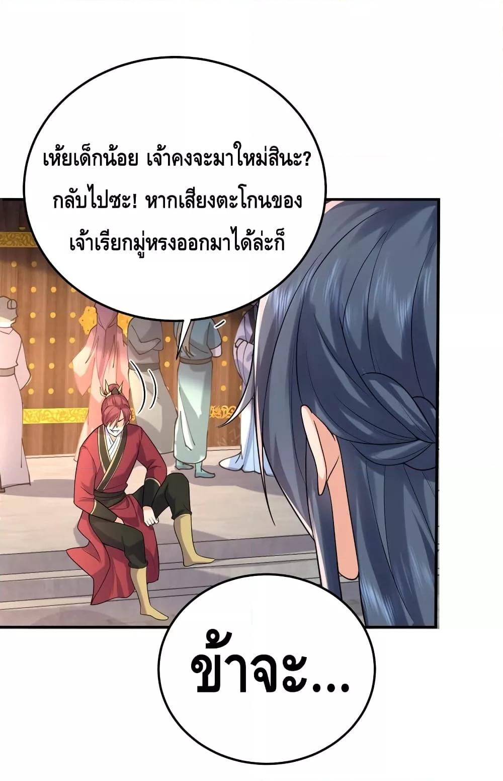 Am I Invincible ตอนที่ 84 (52)